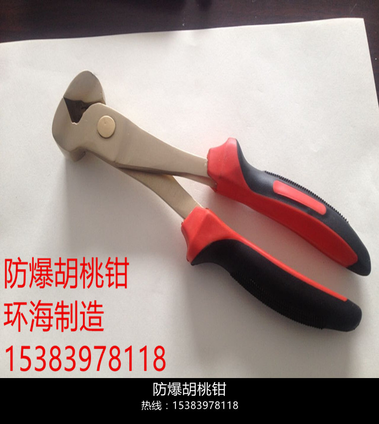 防爆胡桃鉗 防爆胡桃鉗